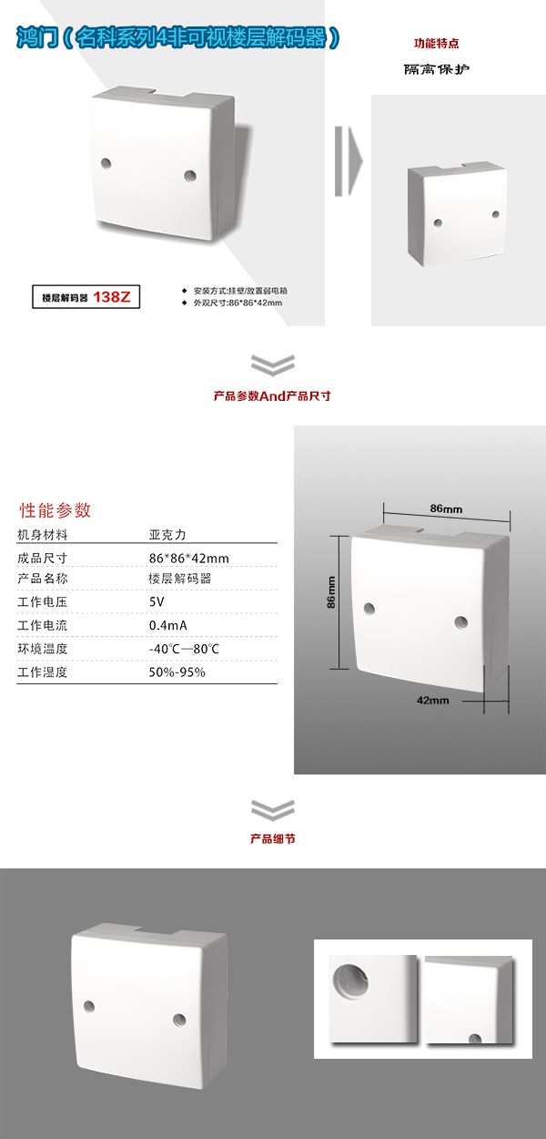 克拉非可视对讲楼层解码器